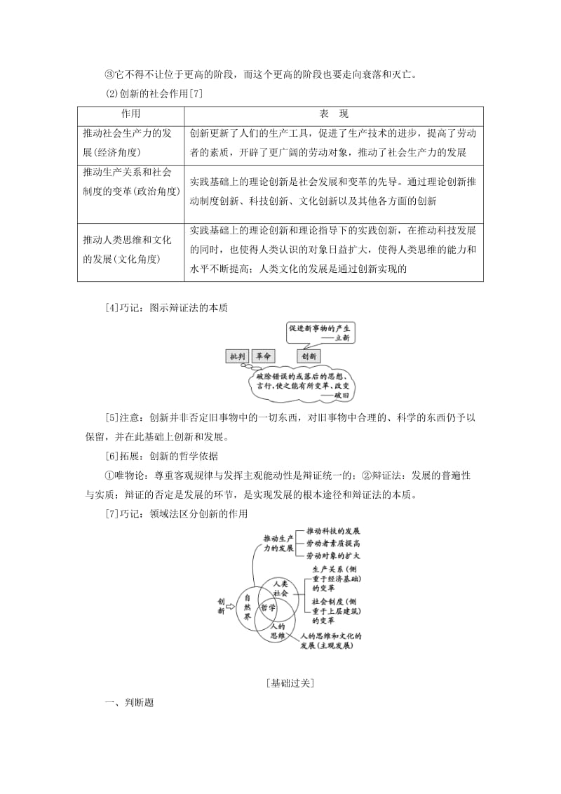 （新课改省份专用）2020高考政治一轮复习 第四模块 第三单元 思想方法与创新意识 第十课 创新意识与社会进步讲义（含解析）.doc_第3页