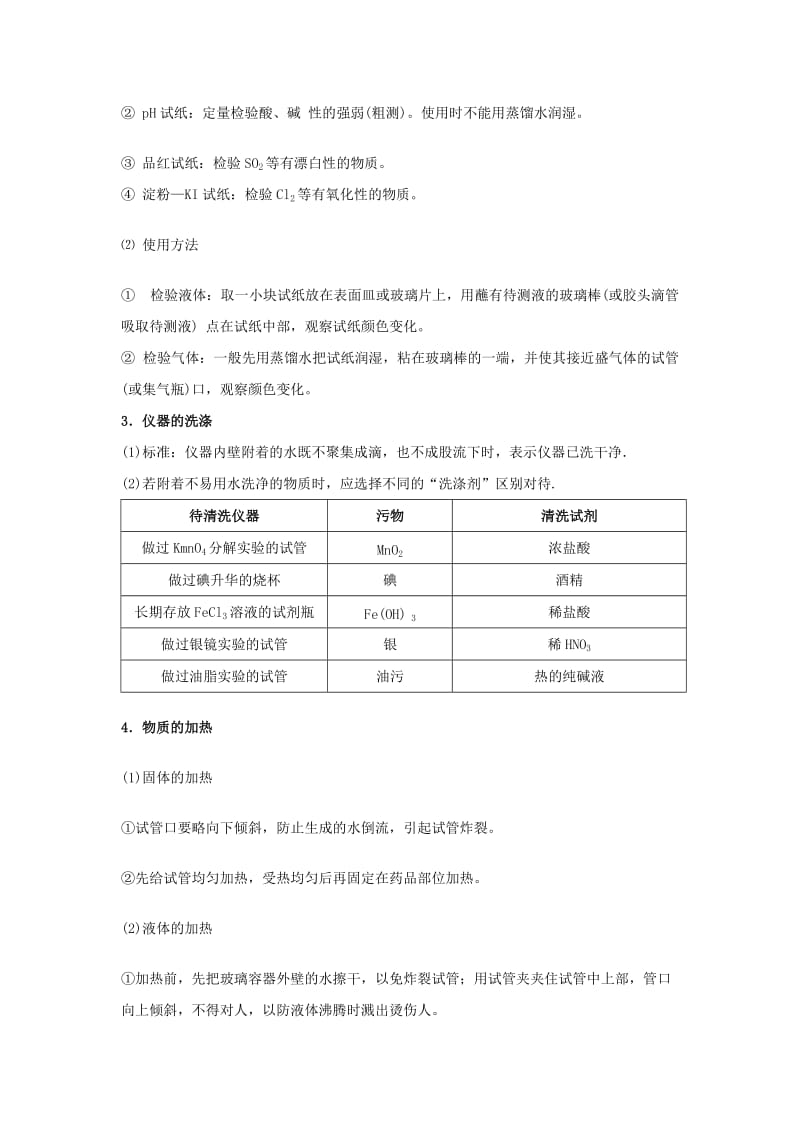 2019年高考化学一轮复习 化学实验基础 专题02 实验基本操作练习.doc_第2页