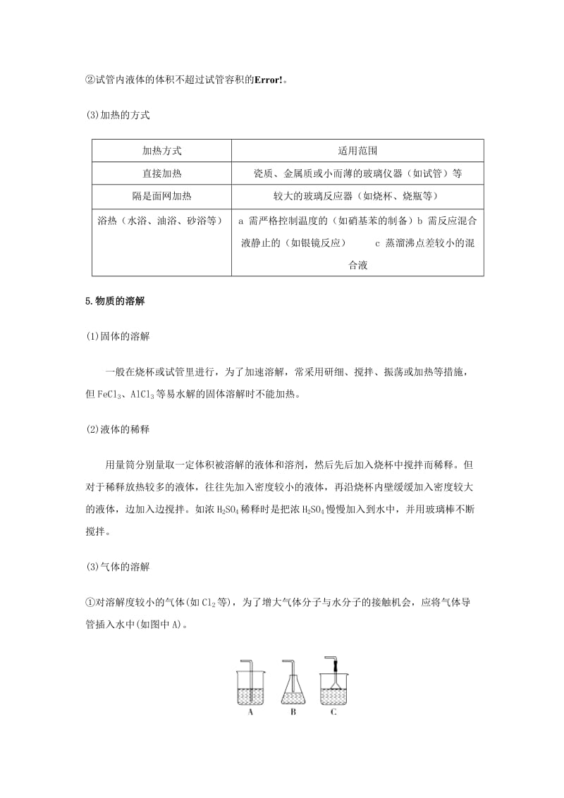 2019年高考化学一轮复习 化学实验基础 专题02 实验基本操作练习.doc_第3页