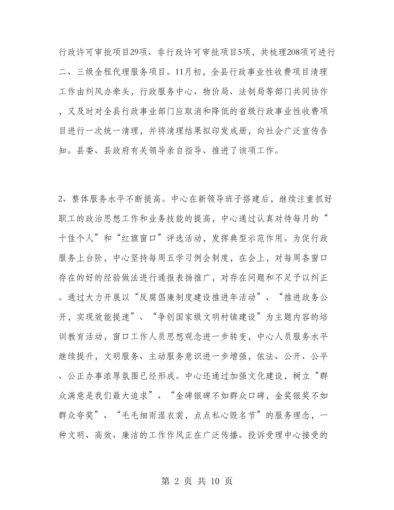 行政服务中心年终工作总结.doc_第2页