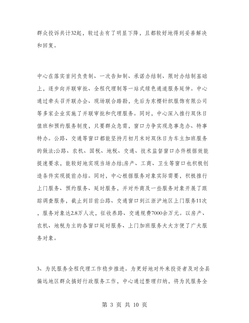 行政服务中心年终工作总结.doc_第3页