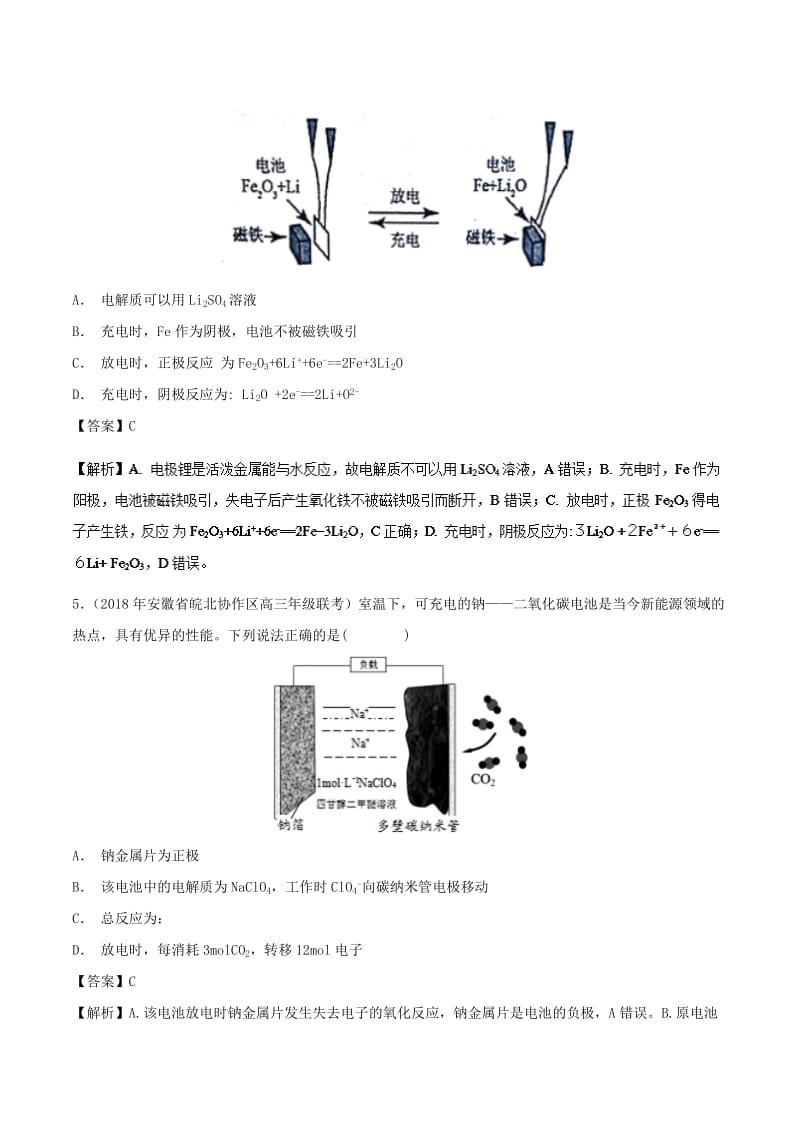 2019高考化学 难点剖析 专题45 蓄电池练习.doc_第3页