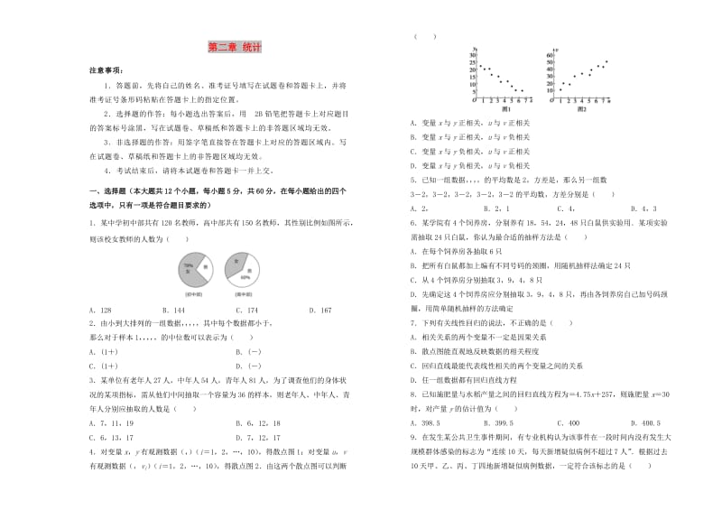 2019高中数学 第二章 统计单元测试（一）新人教A版必修3.doc_第1页