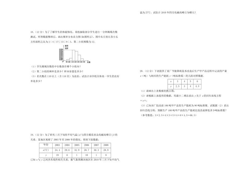 2019高中数学 第二章 统计单元测试（一）新人教A版必修3.doc_第3页