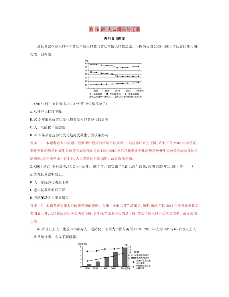 （浙江选考）2020版高考地理一轮复习 第15讲 人口增长与迁移教师备用题库.docx_第1页