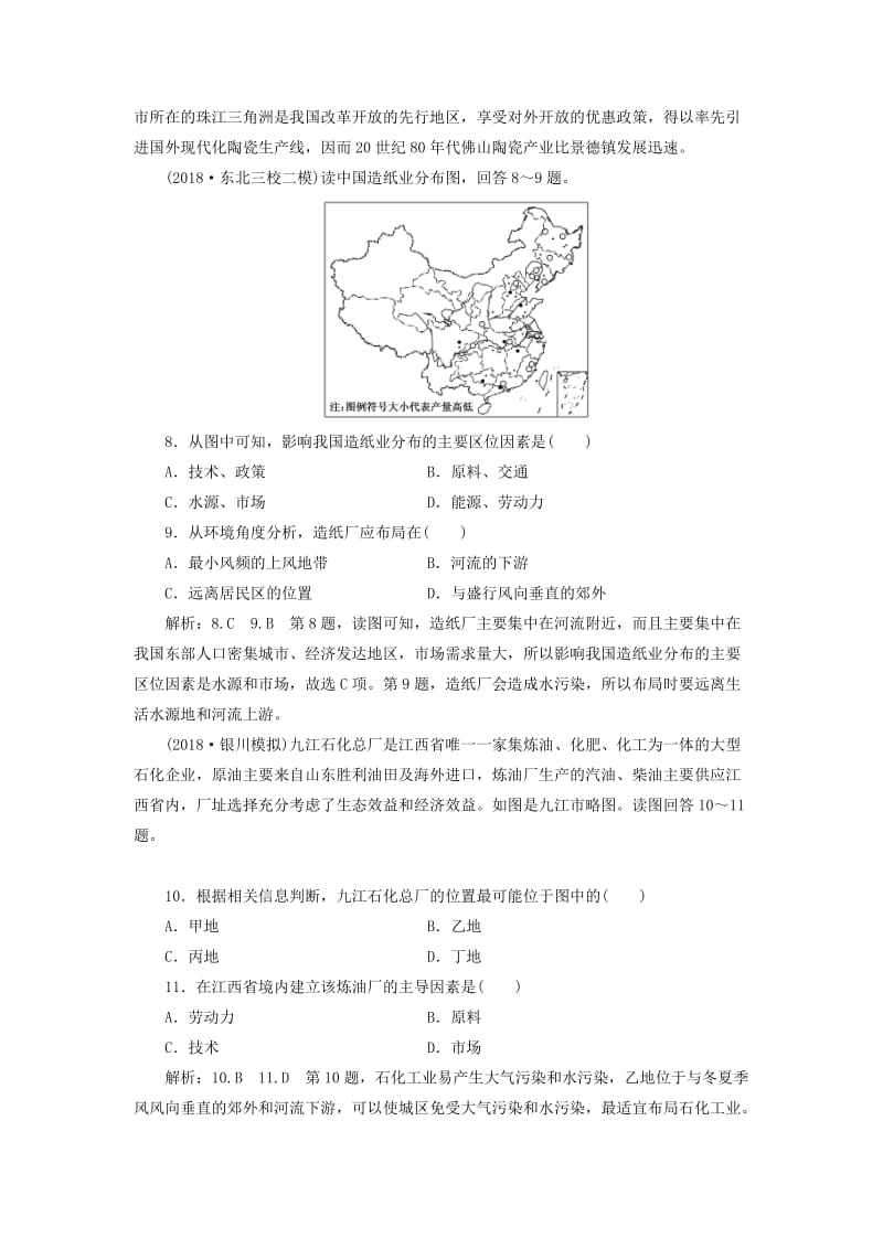 通用版2019版高考地理一轮复习第三部分人文地理课时跟踪检测二十七工业的区位选择.doc_第3页