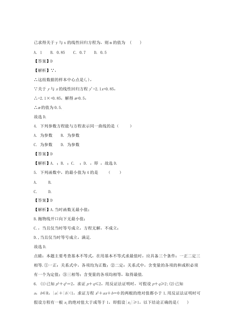 河南省南阳六校2016-2017学年高二数学联考试题 文（含解析）.doc_第2页