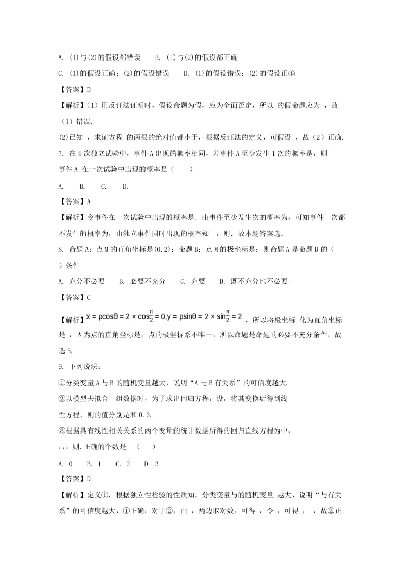 河南省南阳六校2016-2017学年高二数学联考试题 文（含解析）.doc_第3页