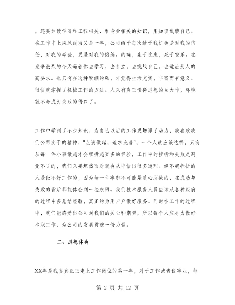 机械工程师年度工作总结.doc_第2页