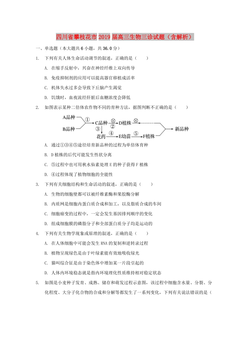 四川省攀枝花市2019届高三生物三诊试题（含解析）.doc_第1页