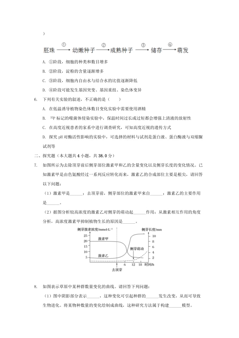 四川省攀枝花市2019届高三生物三诊试题（含解析）.doc_第2页