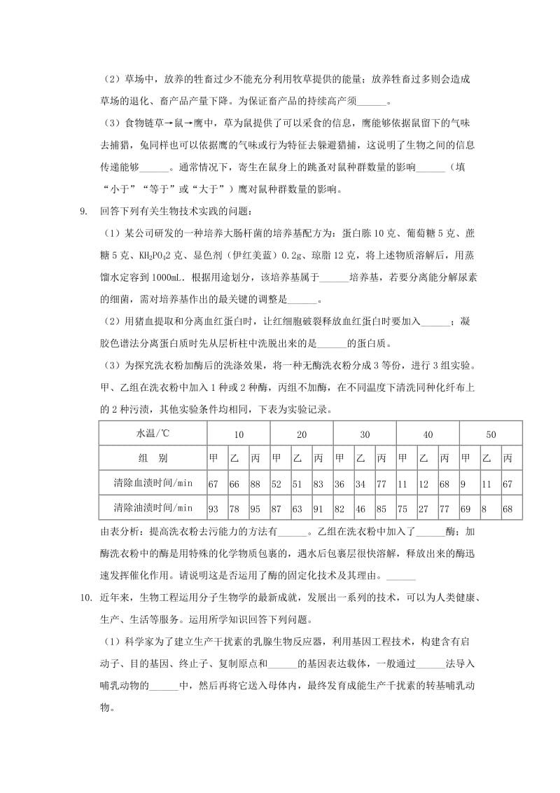 四川省攀枝花市2019届高三生物三诊试题（含解析）.doc_第3页