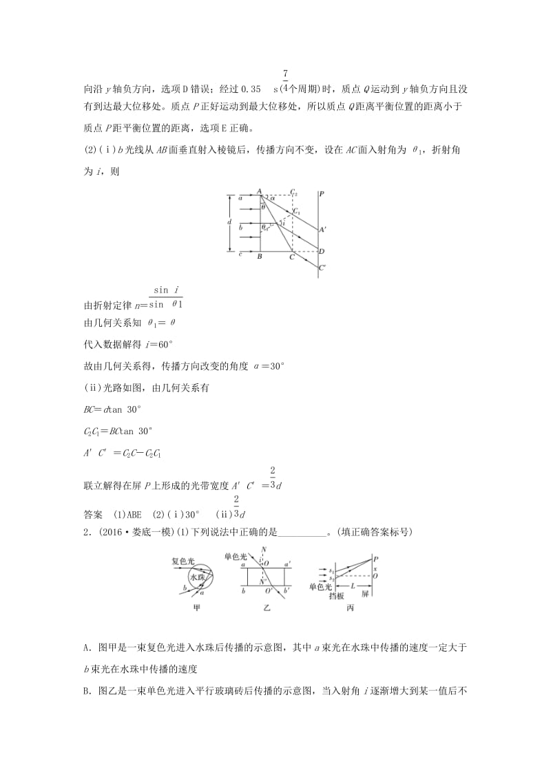 2020版高考物理大一轮复习 单元质量检测（十四）（含解析）教科版选修3-4.doc_第2页