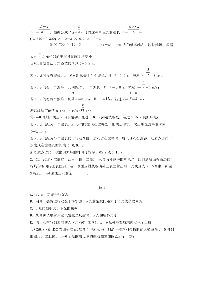 全国通用版2019高考物理总复习优编增分练：鸭题考点排查练42015年全国ⅠⅡ卷鸭34题考点排查练.doc_第2页