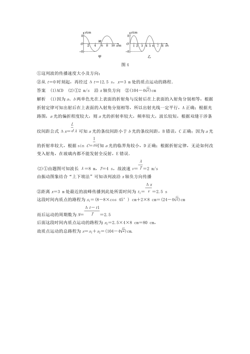 全国通用版2019高考物理总复习优编增分练：鸭题考点排查练42015年全国ⅠⅡ卷鸭34题考点排查练.doc_第3页