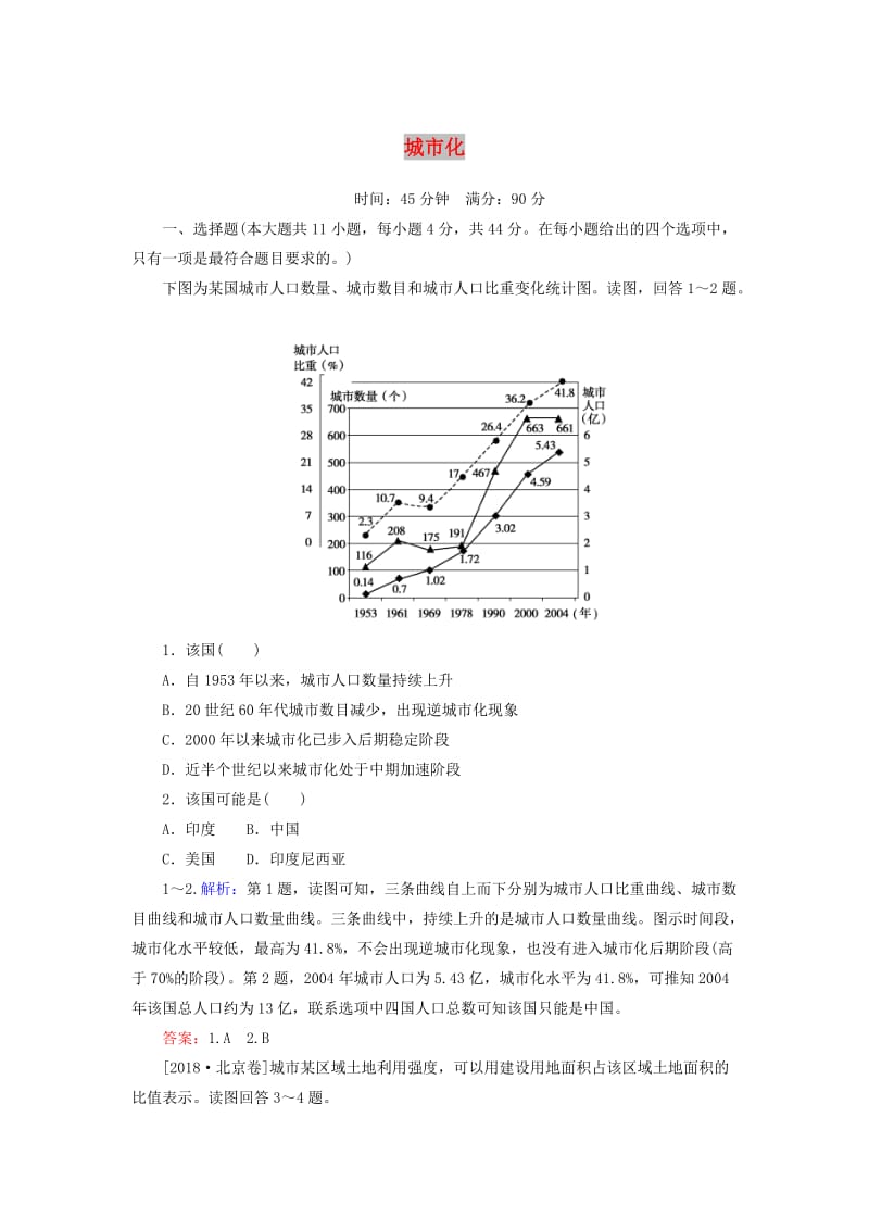 2020版高考地理一轮复习 课时作业23 城市化（含解析）新人教版.doc_第1页