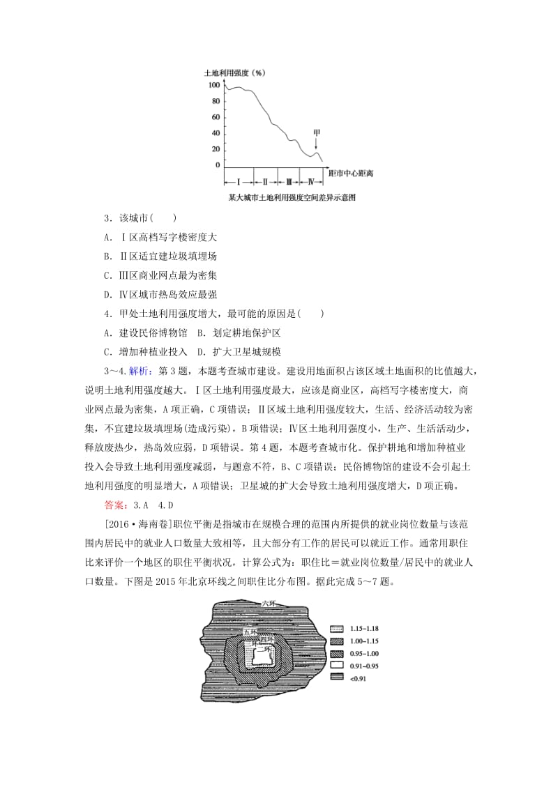 2020版高考地理一轮复习 课时作业23 城市化（含解析）新人教版.doc_第2页