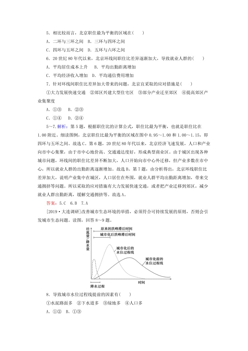 2020版高考地理一轮复习 课时作业23 城市化（含解析）新人教版.doc_第3页