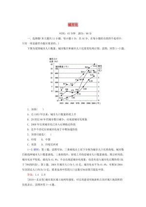 2020版高考地理一輪復習 課時作業(yè)23 城市化（含解析）新人教版.doc