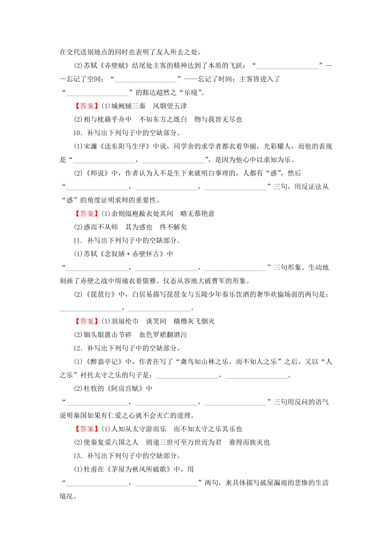 2019年高考语文一轮复习 专题八 默写常见的名句名篇专题演练.doc_第3页