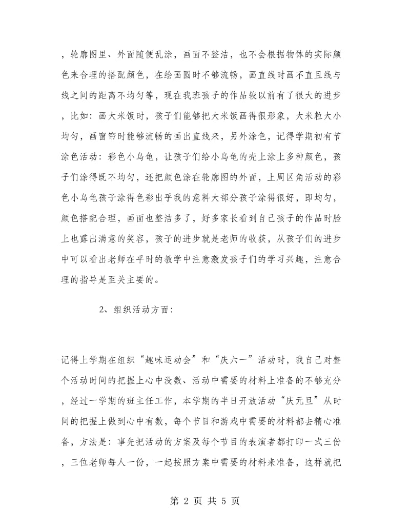 幼儿园小班教师个人工作总结秋季.doc_第2页