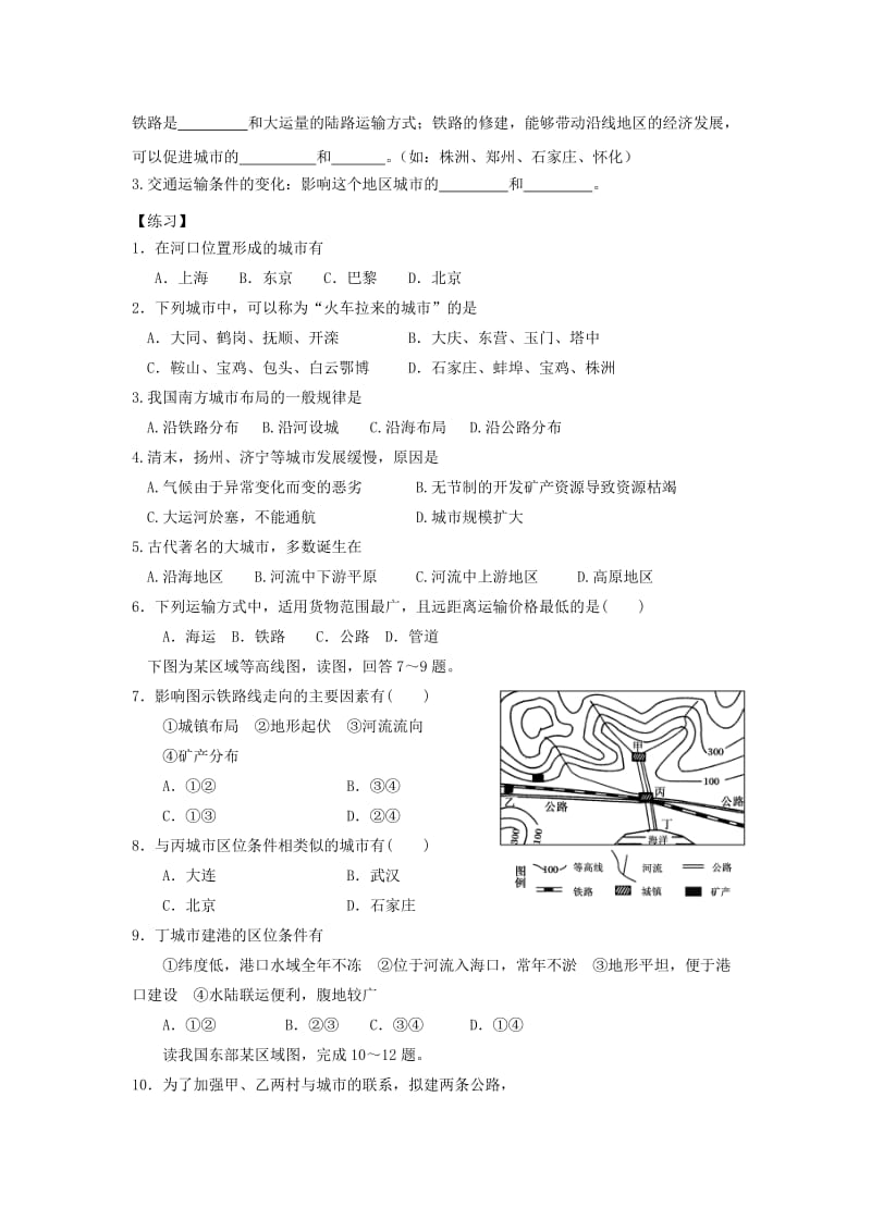 河北省邯郸市高中地理 第三章 区域产业活动 3.4 交通运输布局及其对区域发展的影响（第1课时）学案湘教版必修2.doc_第2页