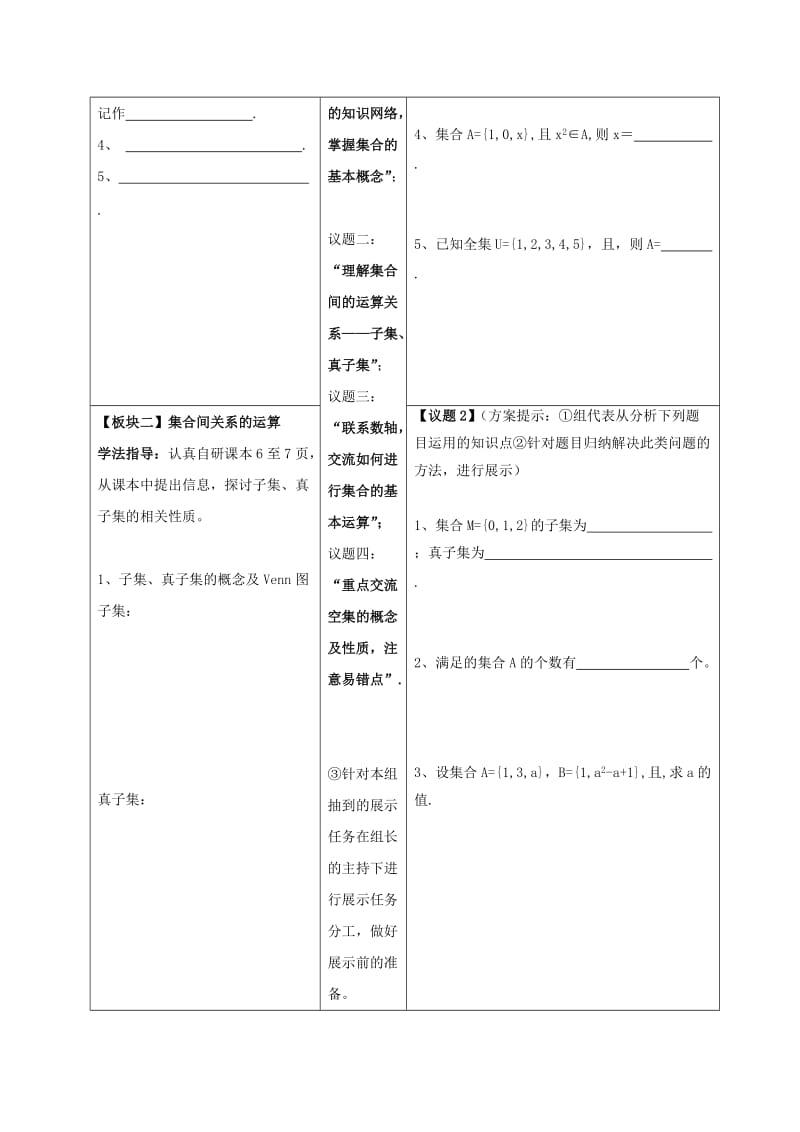 安徽省铜陵市高中数学 第一章《集合与函数的概念》集合的概念及运算学案新人教A版必修1.doc_第2页