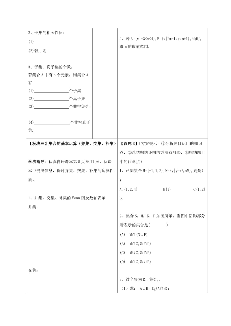 安徽省铜陵市高中数学 第一章《集合与函数的概念》集合的概念及运算学案新人教A版必修1.doc_第3页