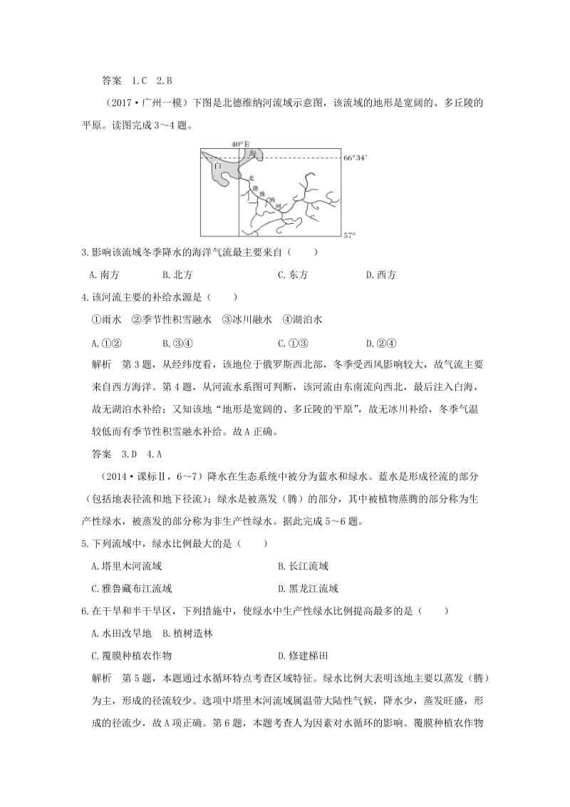 2019版高考地理一轮总复习 第三单元 第五节 水循环同步检测 鲁教版.doc_第2页