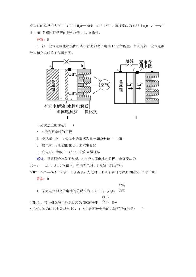 2019高考化学总复习 第六章 化学反应与能量 6-2-2 考点二 化学电源基础小题快练 新人教版.doc_第2页