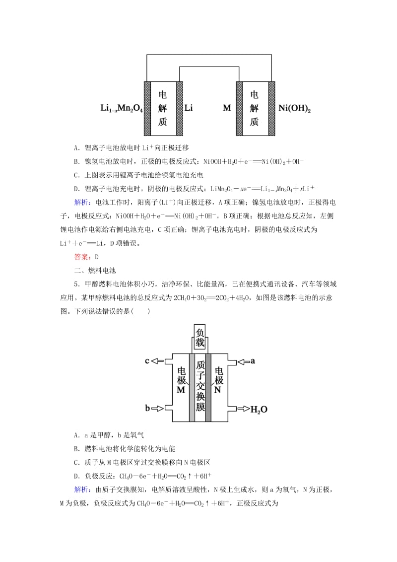 2019高考化学总复习 第六章 化学反应与能量 6-2-2 考点二 化学电源基础小题快练 新人教版.doc_第3页