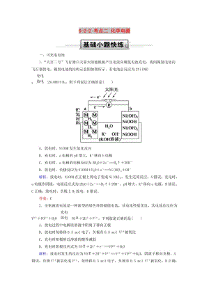 2019高考化學(xué)總復(fù)習(xí) 第六章 化學(xué)反應(yīng)與能量 6-2-2 考點二 化學(xué)電源基礎(chǔ)小題快練 新人教版.doc