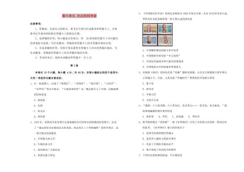 2019高中历史 第六单元 杰出的科学家训练卷（二）新人教版选修4.doc_第1页