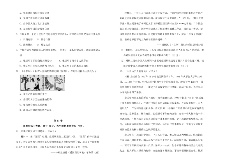 2019高中历史 第六单元 杰出的科学家训练卷（二）新人教版选修4.doc_第2页