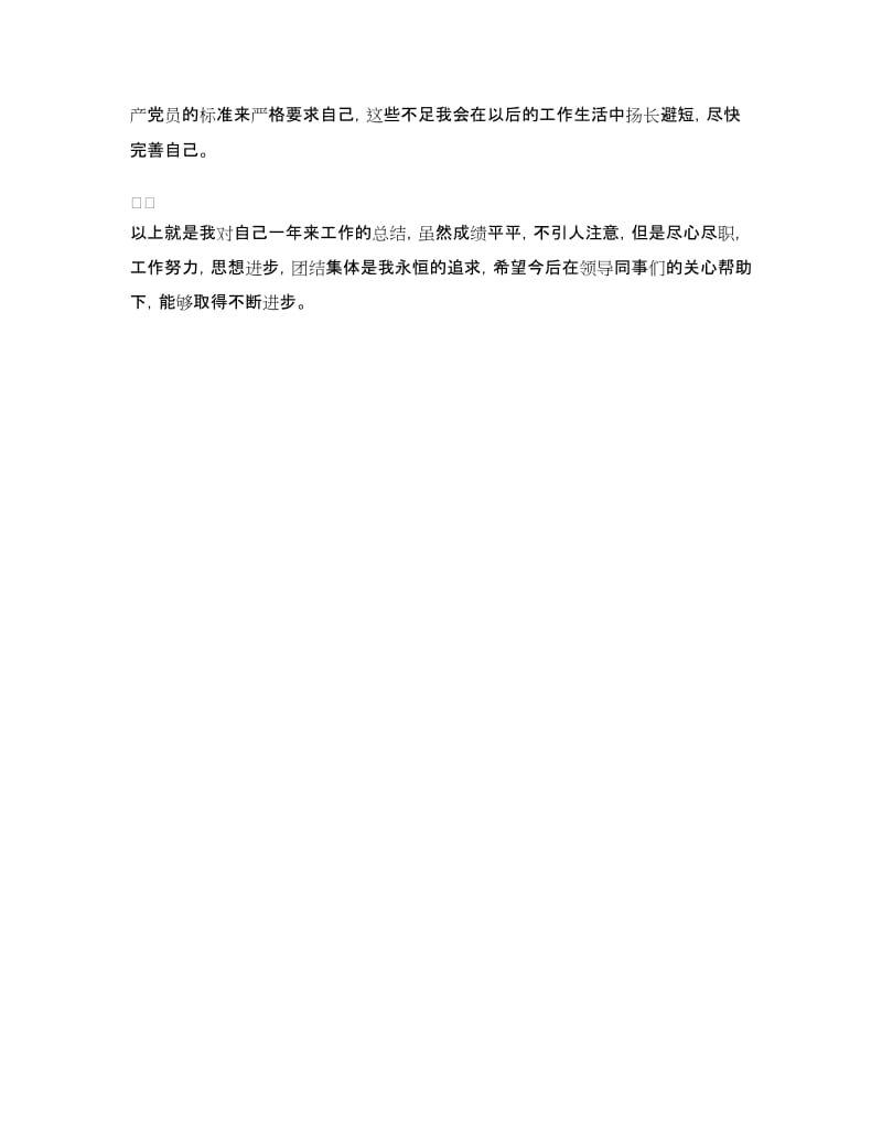 见习期个人自我鉴定范文.doc_第2页