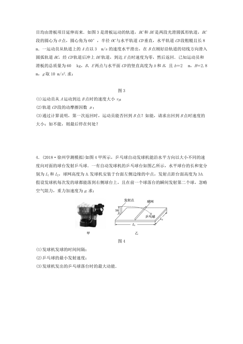 江苏省2019版高中物理学业水平测试复习 专题二 平抛运动与圆周运动综合应用（二）冲A集训.doc_第2页