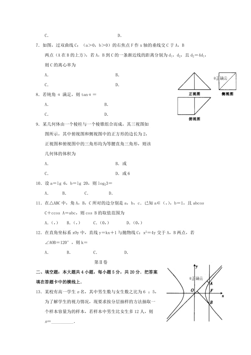 河南省新乡市2019届高三数学第三次模拟测试试卷 理.doc_第2页