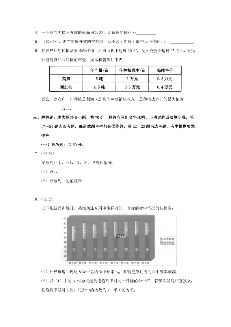 河南省新乡市2019届高三数学第三次模拟测试试卷 理.doc_第3页