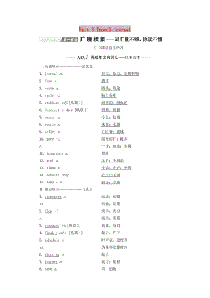 （新課改）2020高考英語(yǔ)一輪復(fù)習(xí) Unit 3 Travel journal學(xué)案（含解析）新人教版必修1.doc