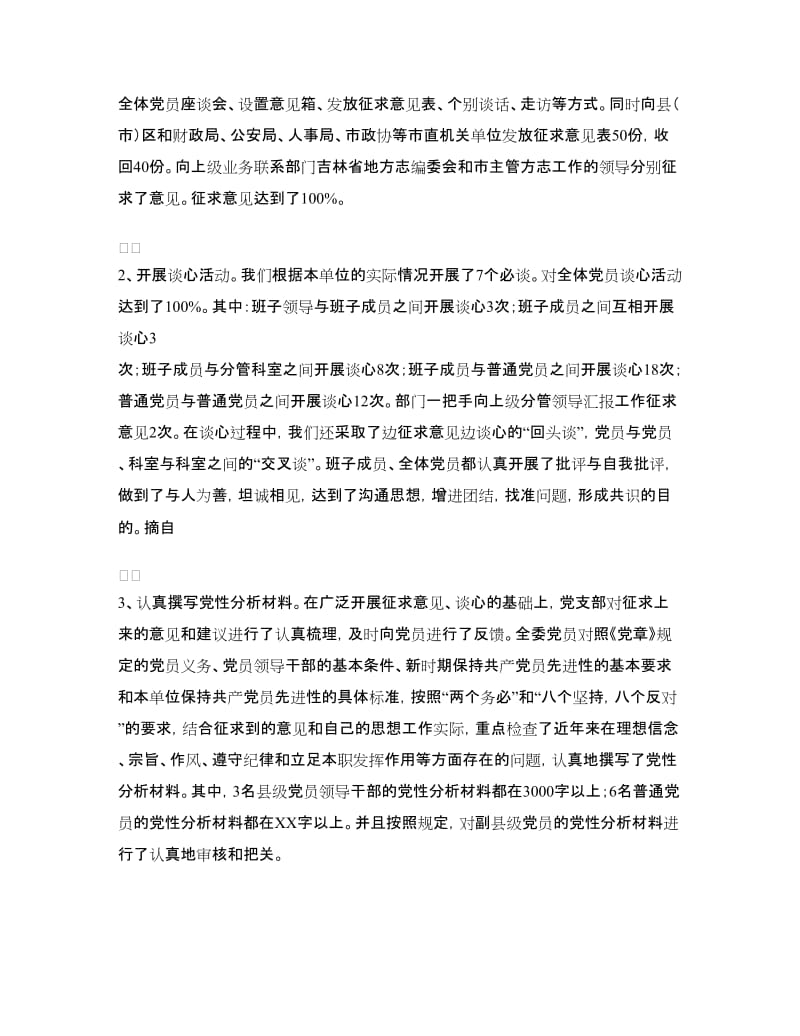 地方志编委会先进性教育整改提高阶段动员报告.doc_第2页