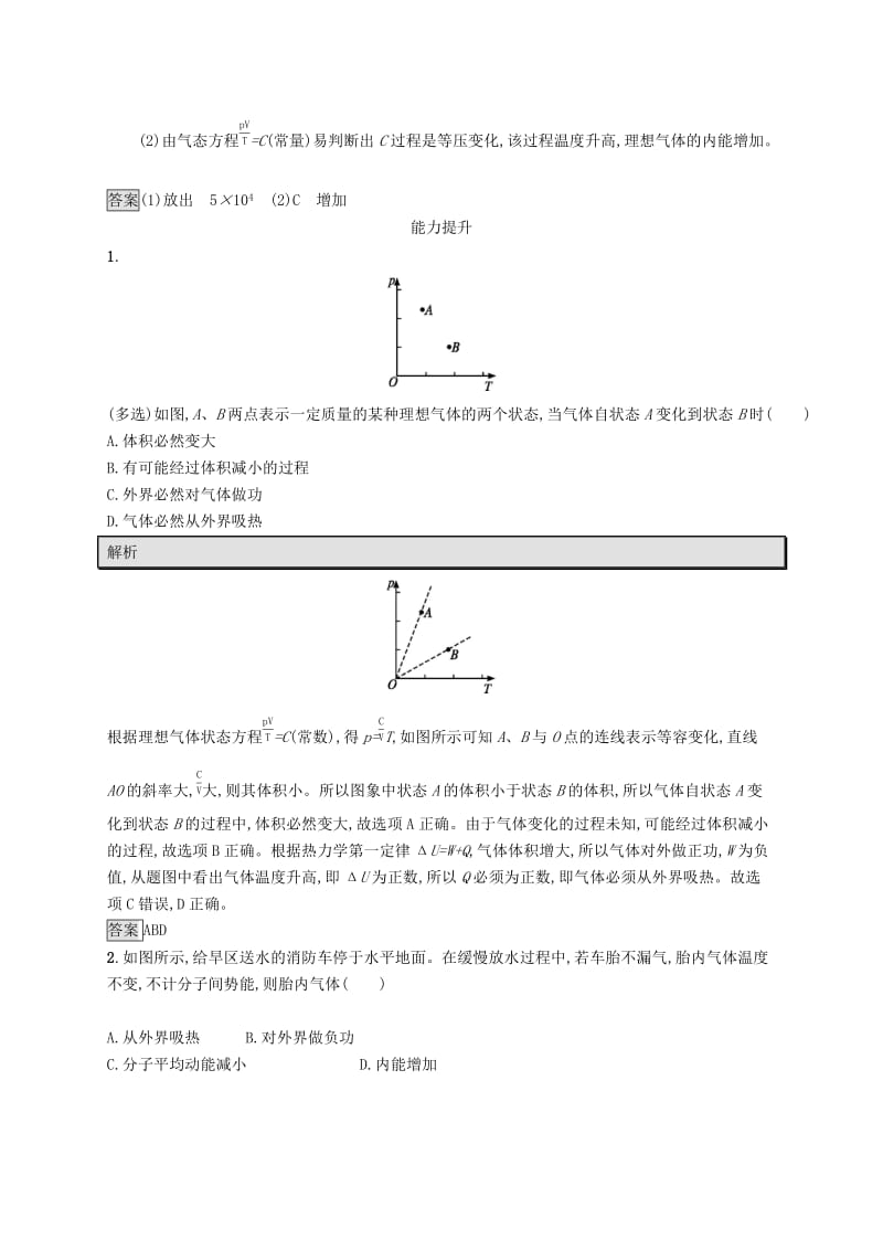 2019-2020学年高中物理 第十章 热力学定律 3 热力学第一定律 能量守恒定律练习（含解析）新人教版选修3-3.docx_第3页