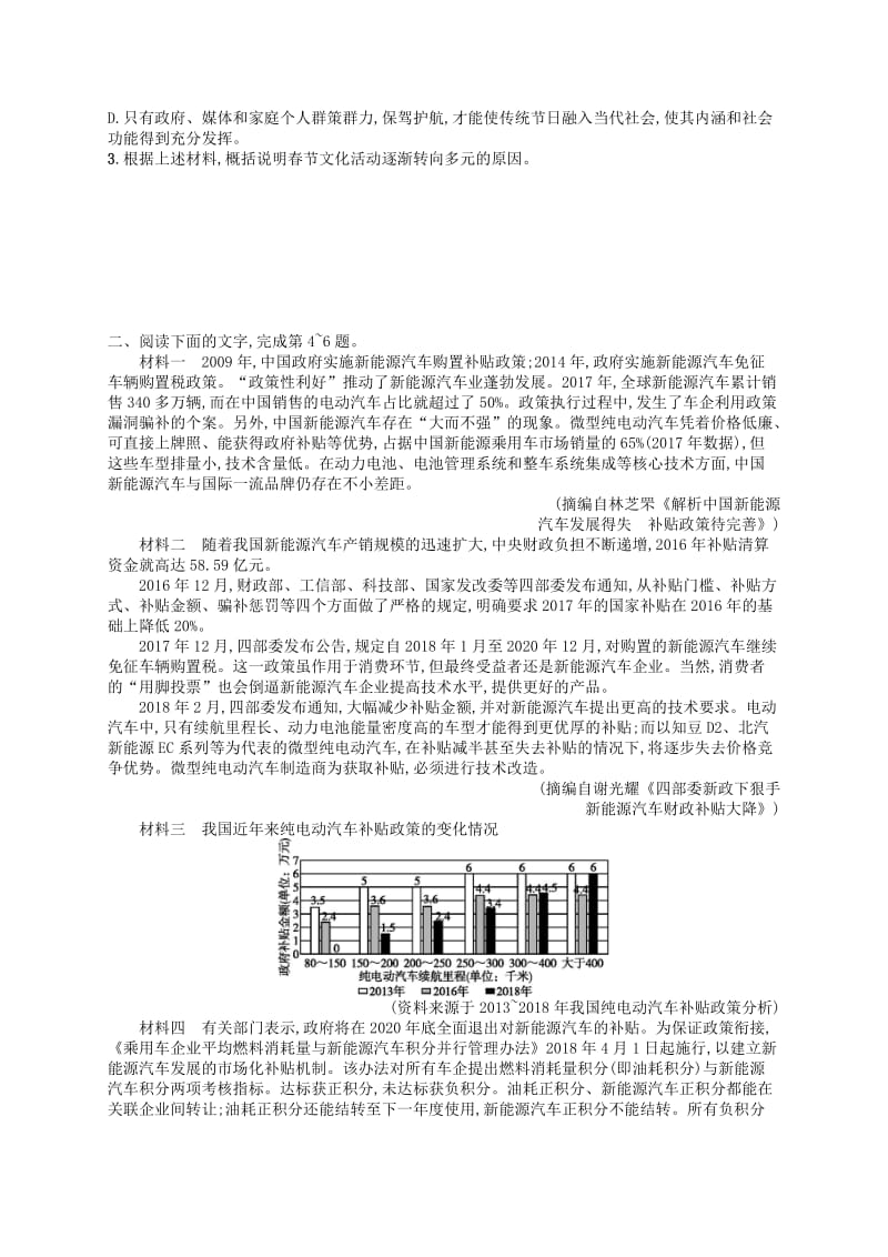 2019版高考语文二轮复习 专题4 新闻阅读 专题突破练10 新闻阅读（综合选择题）.doc_第2页