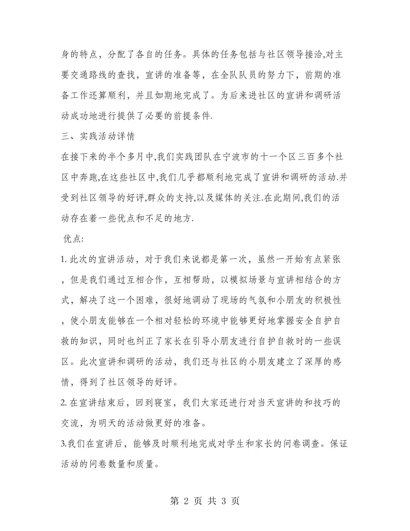 某管理系学生暑期社会实践个人总结.doc_第2页