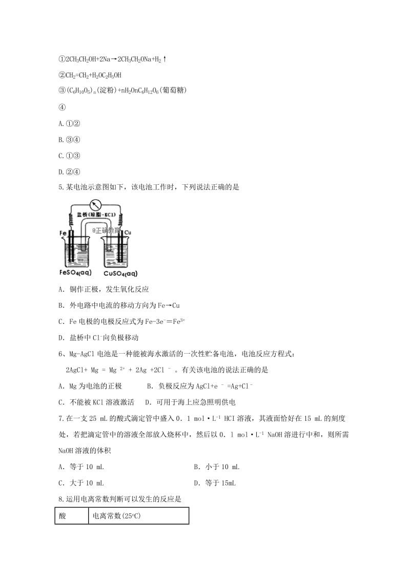 辽宁省阜新二高2017-2018学年高二化学下学期寒假验收考试试题.doc_第2页