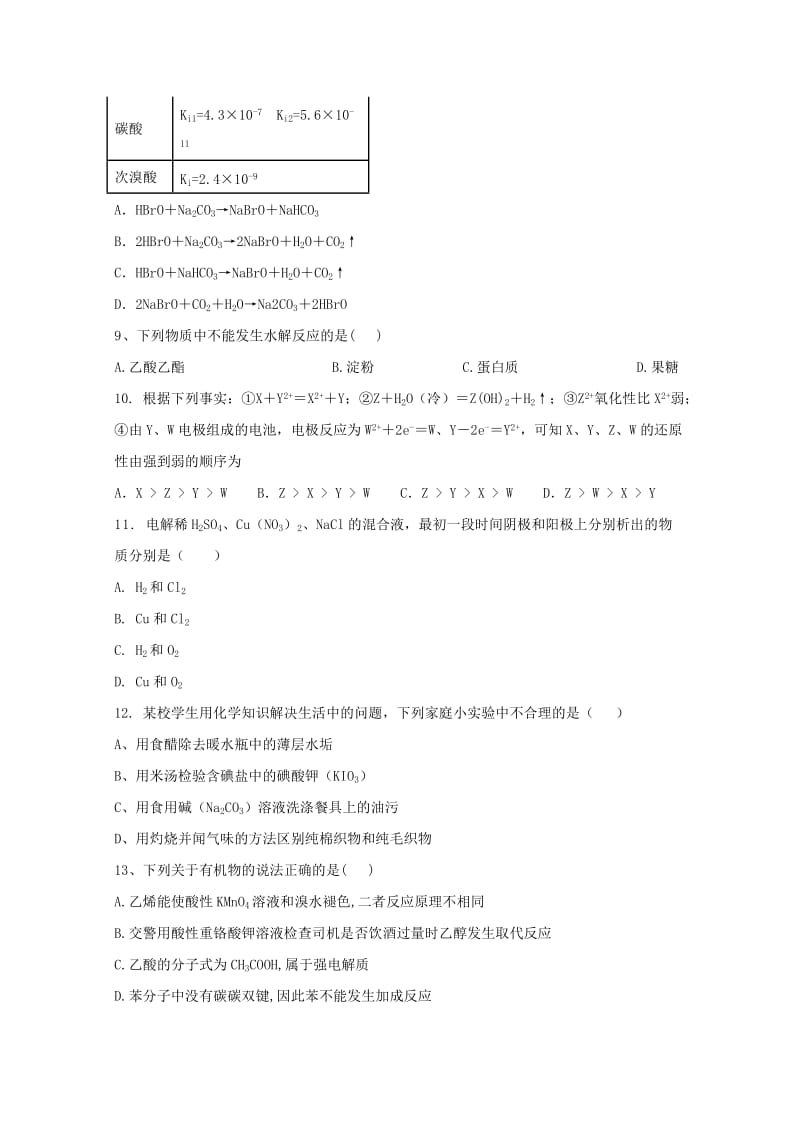 辽宁省阜新二高2017-2018学年高二化学下学期寒假验收考试试题.doc_第3页