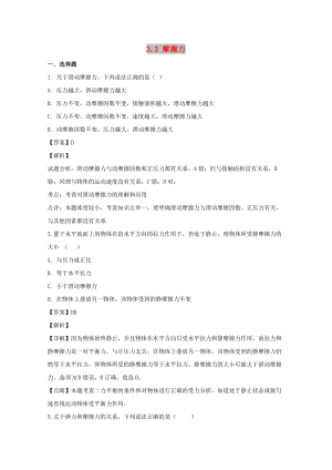 遼寧省大連市高中物理 第三章 相互作用 3.3 摩擦力同步測試 新人教版必修1.doc