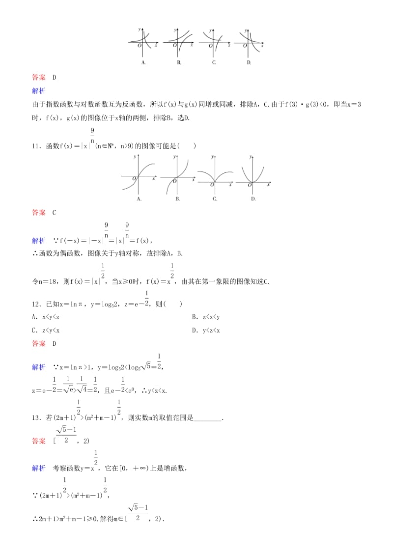 2019高考数学一轮复习 第2章 函数与基本初等函数 第8课时 幂函数及基本初等函数的应用练习 理.doc_第3页