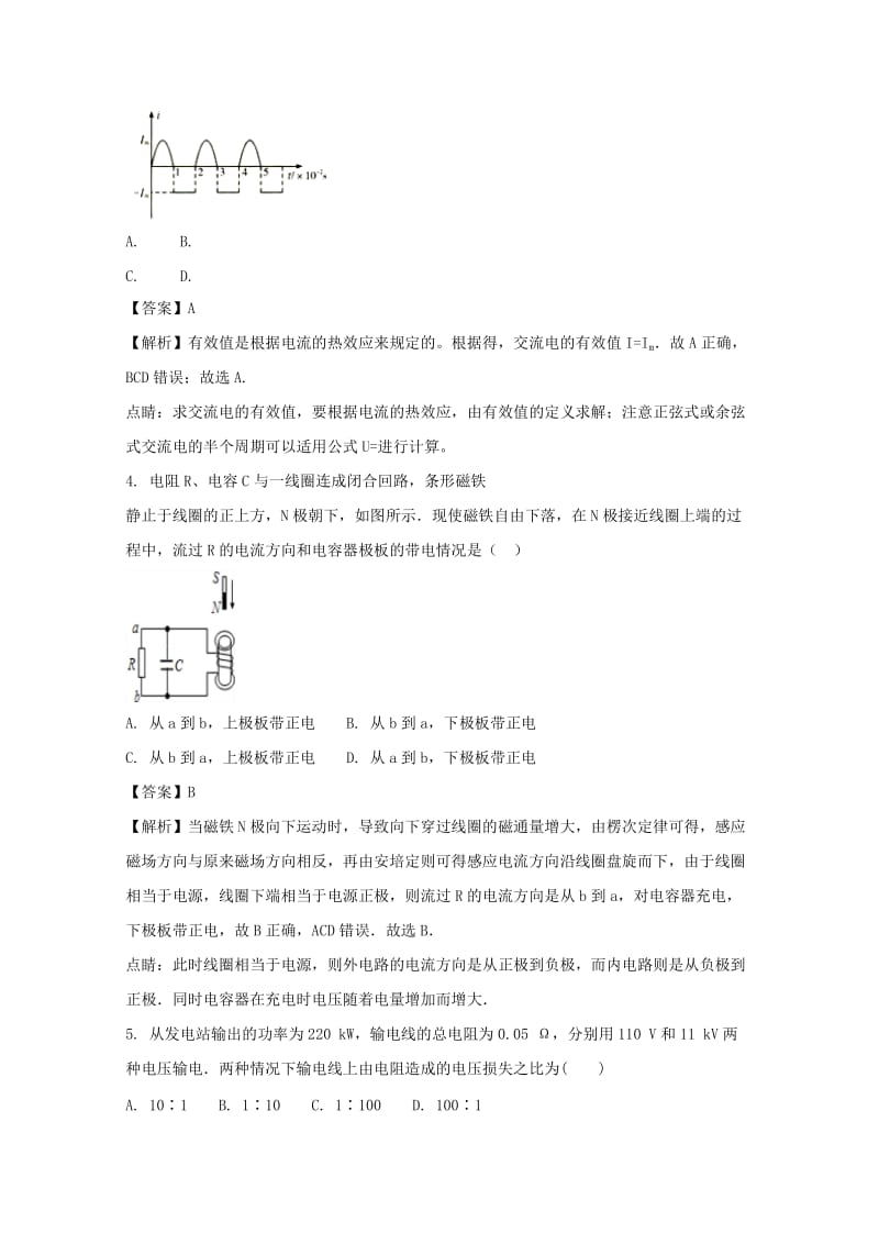 河南省商丘市九校2017-2018学年高二物理上学期期末联考试题（含解析）.doc_第2页