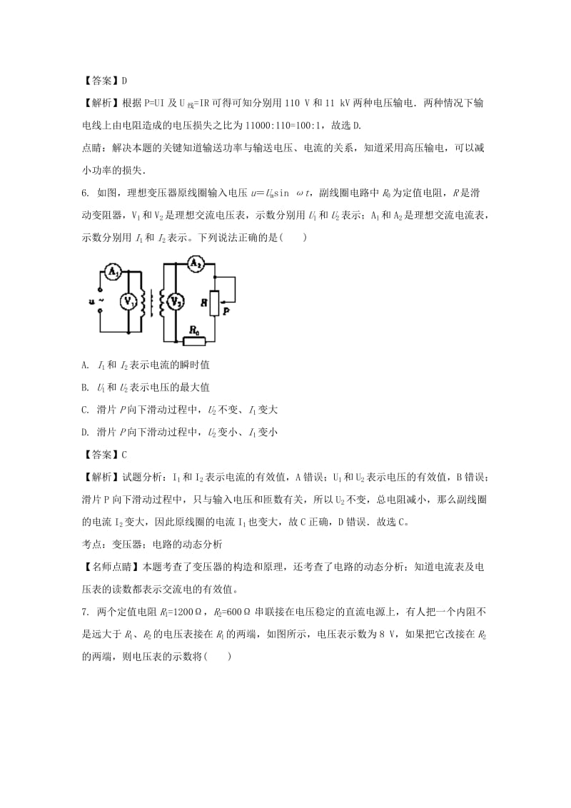 河南省商丘市九校2017-2018学年高二物理上学期期末联考试题（含解析）.doc_第3页