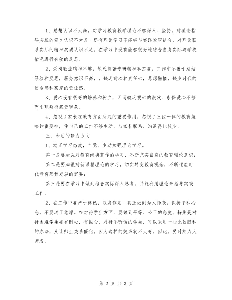 学院党支部推进学习型党组织建设汇报材料.doc_第2页